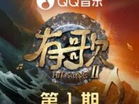 哪凉快哪去 (Live)歌词 - 刘凤瑶/于文文