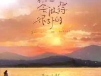 你会做得很好的歌词 - 黄绮珊 /李昊