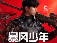 暴风少年 (《逆战：未来》游戏全新IP主题曲)歌词 - 张杰