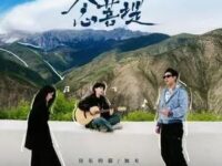 念菩提 (《古村的音符》综艺节目第五站主题曲)歌词 - 房东的猫/加木