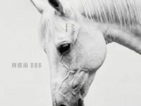 Yuck歌词 - 周震南