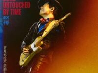 岁月也抢不走的东西歌词 - 赵传