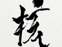 HYPNOTIZE歌词 - XG