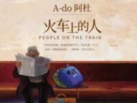 火车上的人歌词 - 阿杜