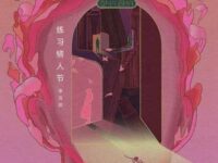 练习情人节歌词 - 李润祺