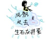 风飘过去歌词 - 生石灰拌蛋