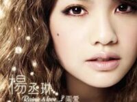 雨爱歌词 - 杨丞琳 (Rainie Yang)