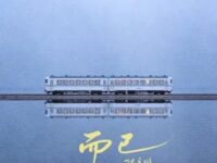 而已歌词 - 陈卓璇