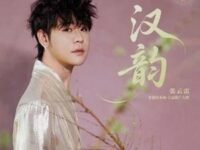 汉韵歌词 - 张云雷