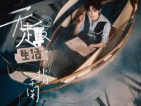 无趣生活指南歌词 - 宋亚轩