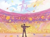 青火 (Lars ver.)歌词 - 黄子弘凡