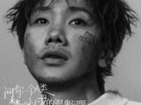 问你一个人类梦寐以求的深奥问题歌词 - 汪苏泷