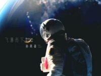 飞瀑而下歌词 - 孙燕姿