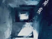 顽疾歌词 - 薛之谦