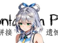 Montagem pitty(拼接遗憾)歌词 - 见过夏天P / 洛天依