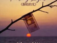 Fading Light (渐暗的光)歌词 - Ulaa(尤拉)