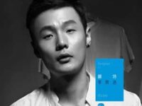 李白歌词 - 李荣浩