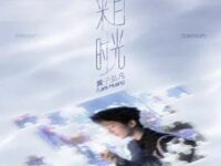 来自时光歌词 - 黄子弘凡