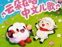 鲨鱼宝宝(BabyShark中文版)歌词 - 云朵在唱歌