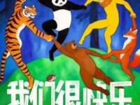 我们很快乐歌词 - 黄子弘凡