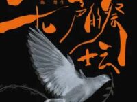 无声的祭坛歌词 - 陈楚生