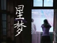 星梦-XingMeng歌词 - GAI周延