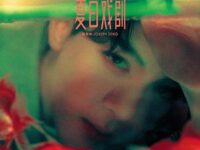 夏日戏剧(《夏日漱石》粤语版)歌词 - 曾舜晞