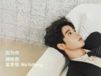因为你 拥抱我歌词 - 吴宇恒