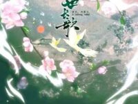 一世长歌歌词 - 黄星/邱鼎杰