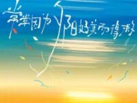 常常因为夕阳好美而得救歌词 - 蒋敦豪
