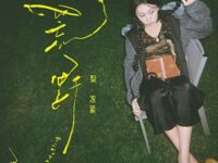 荒野歌词 - 梨冻紧