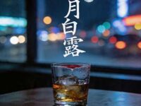 月白露歌词 - FirefoxL / 音乐合伙人