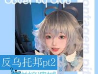 反乌托邦(只因为你那渴望自由的心脏 / 拼接版)歌词 - Ciyo / 见过夏天P / 乌托邦P