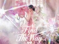 FIND THE WAY歌词 - 鞠婧祎
