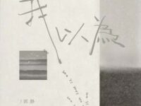 我以为歌词 - 郭静