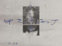 甲乙丙丁 (你我怎么两清)歌词 - 李佳薇