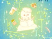 爱你是写在雪中的诗歌词 - 张远