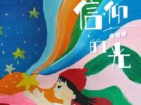 信仰的光歌词 - 廖俊涛