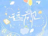 远方见歌词 - 某幻君 / 老番茄