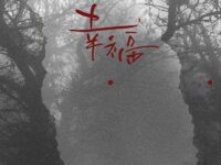 幸福歌词 - 灯诱LampLure