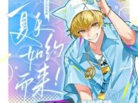 夏天如约而来(Summer Sparkle)歌词 - 银河快递 (Galaxy Express)