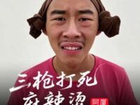 三枪打死麻辣烫(加麻不加辣)歌词 - 阿厦