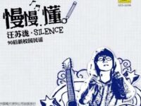 因为了解歌词 - 汪苏泷