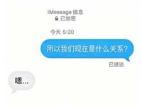 我们现在什么关系歌词 - 伍六七