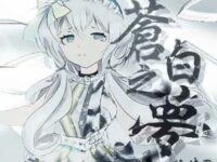苍白之梦歌词 - 洛天依/双休P