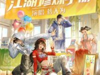 江湖修炼手册歌词 - 蒋大为 / 逆水寒 / 逆水长琴