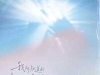 我所知道的修辞手法歌词 - 张靓颖