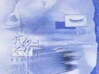 我做了个梦歌词 - 李佳薇