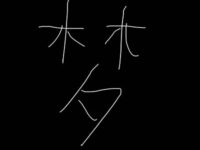 梦壹歌词 - 刘哲 / 连麻Swimming