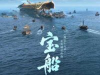 宝船(《燕云十六声》未央城宣传曲)歌词 - DOUDOU / 燕云十六声